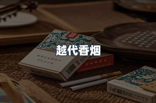 云霄香烟批发